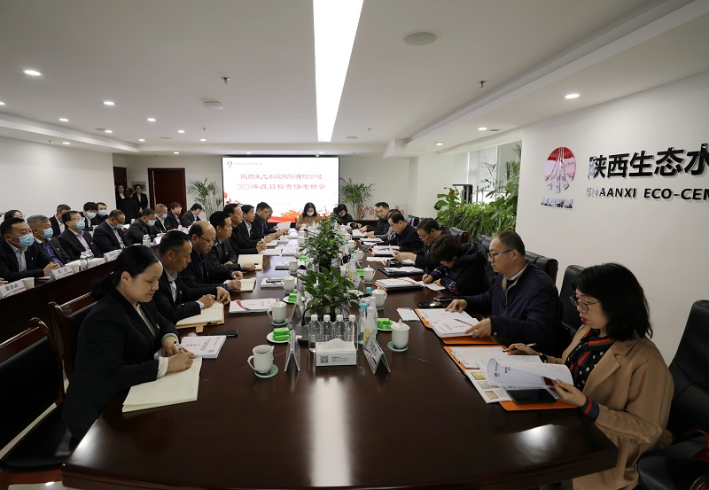 陕煤集团对生态水泥公司进行2020年度目标责任考核